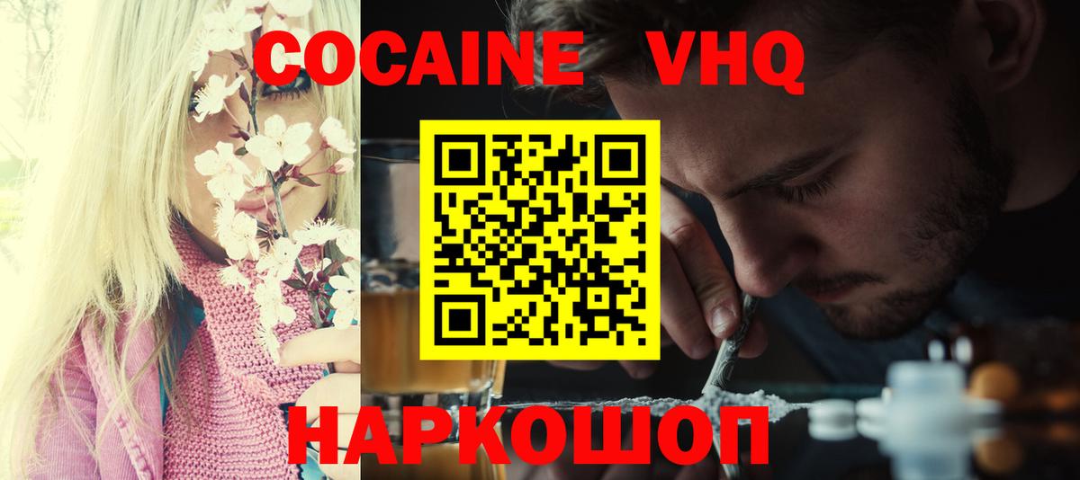 Cocaine VHQ Канаш