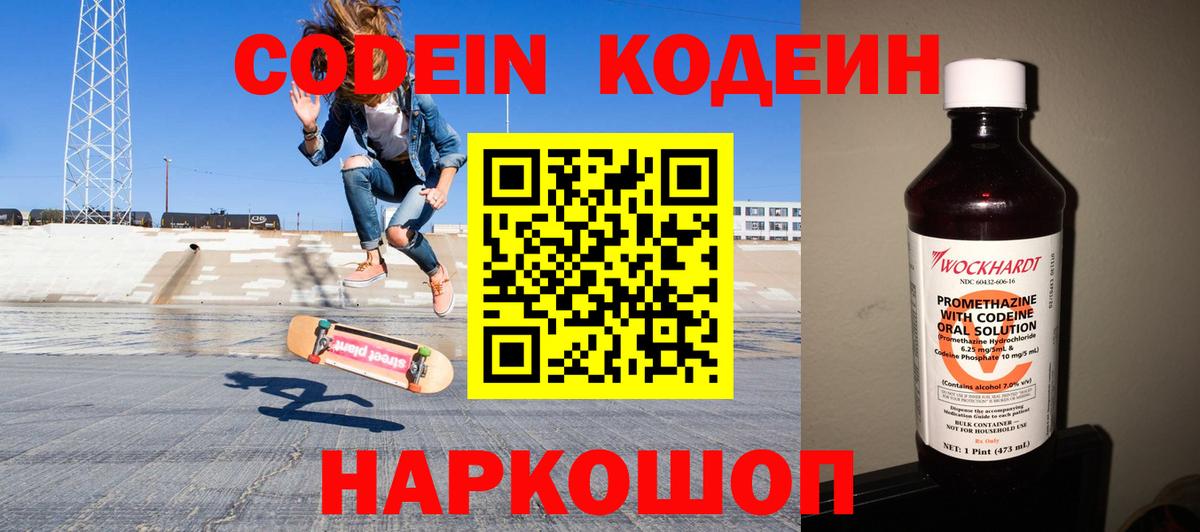 Кодеиновый сироп Lean напиток Lean (лин)  Вход с VPN  Канаш  Кодеиновый сироп Lean напиток Lean (лин) 