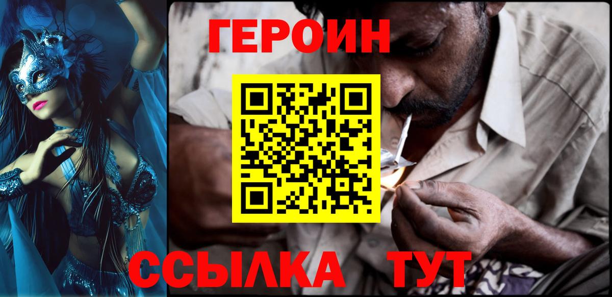Канаш  Героин  Вход с VPN  Героин Heroin 