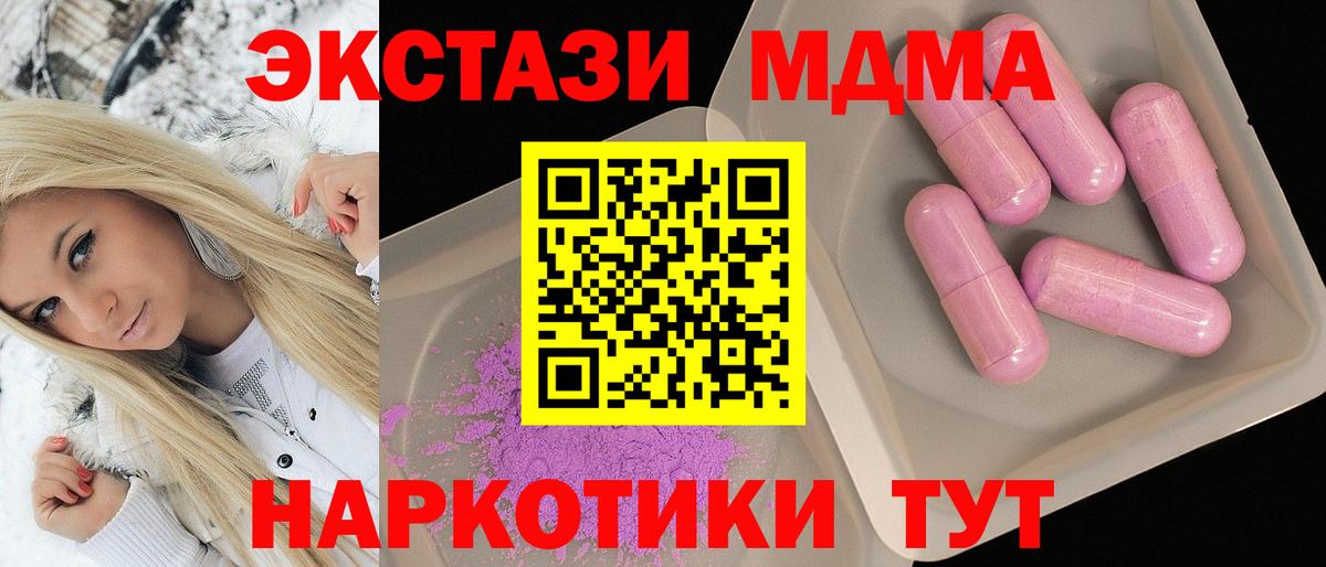 МДМА  MDMA кристаллы  Вход с VPN  Канаш 