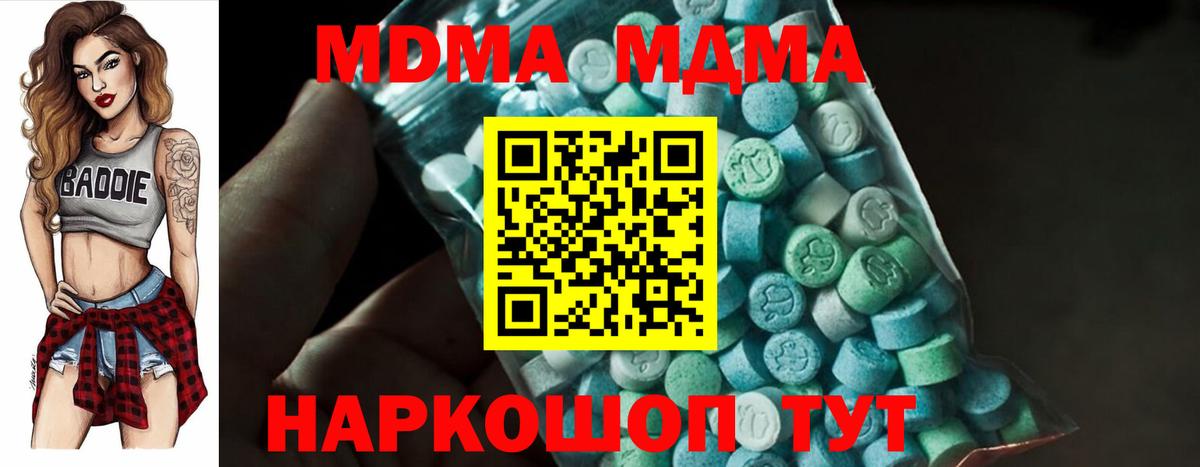 MDMA кристаллы Канаш