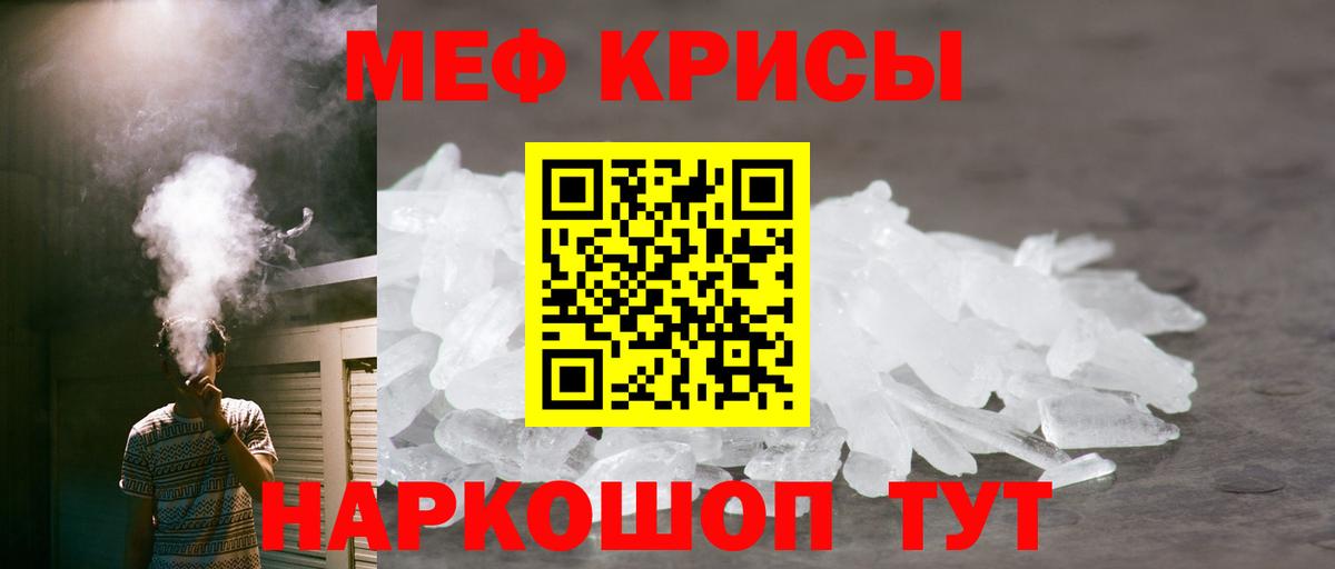 Мефедрон кристаллы Канаш