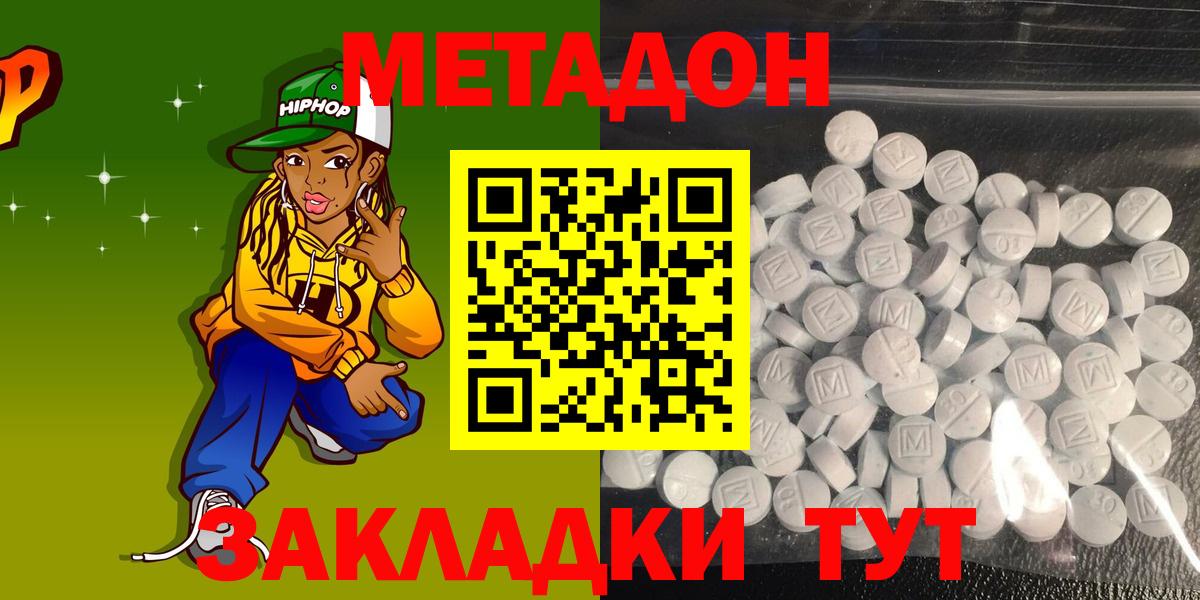 МЕТАДОН methadone Канаш
